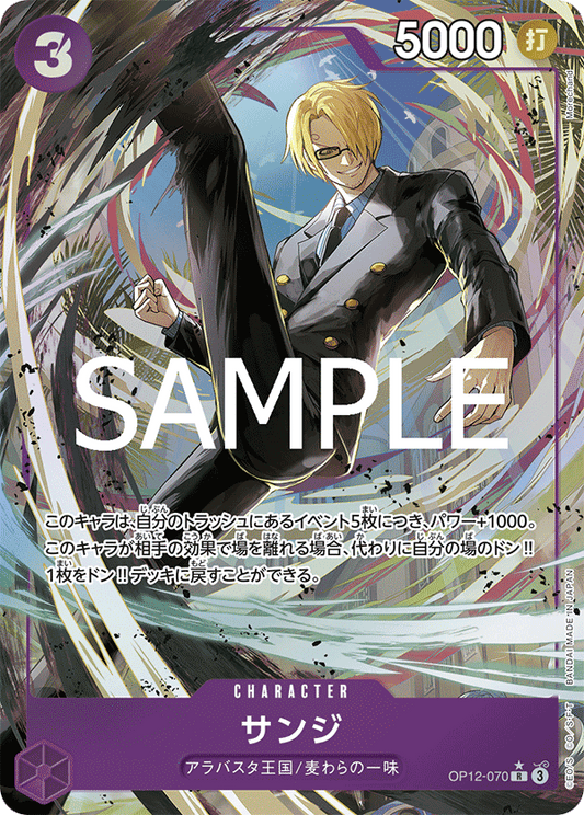 Sanji (AA)