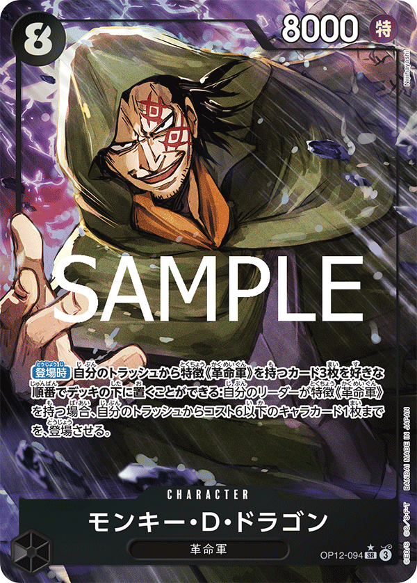 Monkey D. Dragon (AA)