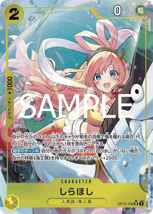 Shirahoshi (AA)