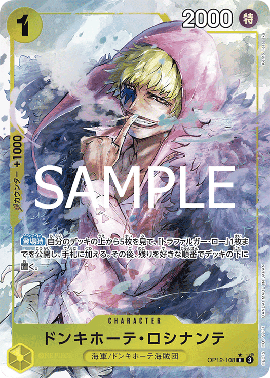 Donquixote Rosinante (AA)