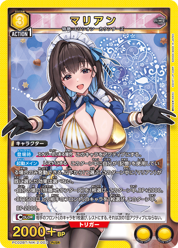 (PcSR) Marian (Elysion/Counters)