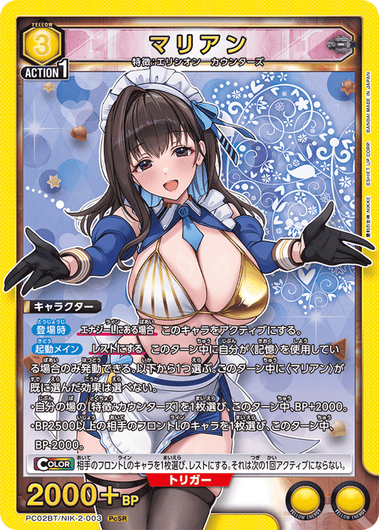 (PcSR) Marian (Elysion/Counters)