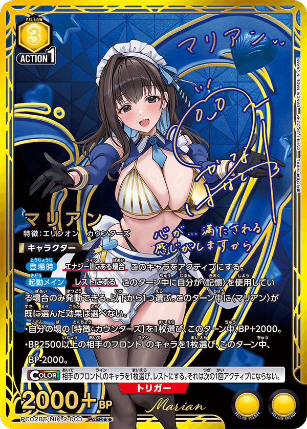 (PcSR2*) Marian (Elysion/Counters)