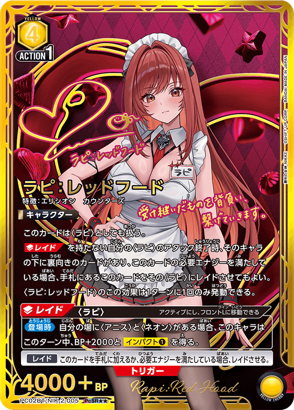 (PcSR2*) Rapi: Red Hood (Elysion/Counters)