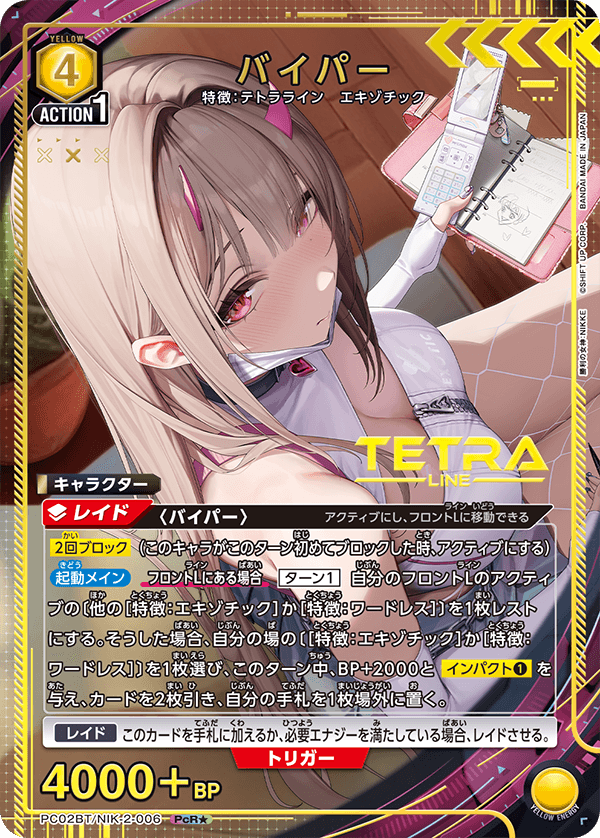 (PcR*) Viper (Terra Line/Exotic)