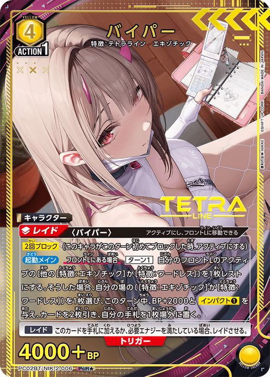 (PcR*) Viper (Terra Line/Exotic)