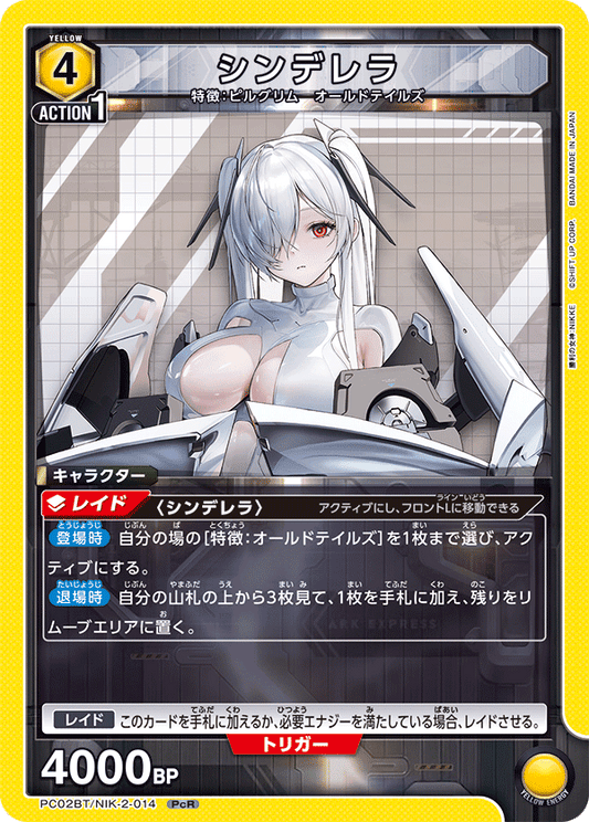 (PcR) Cinderella (Pilgrim/Old Tales)