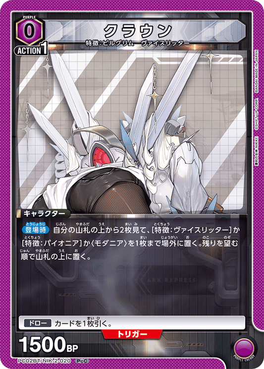 (PcC) Crown (Pilgrim/Weissritter)