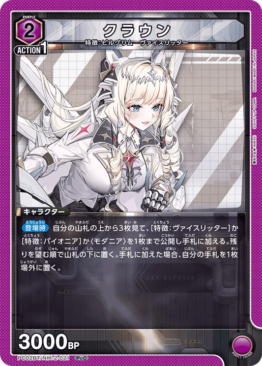 (PcC) Crown (Pilgrim/Weissritter)