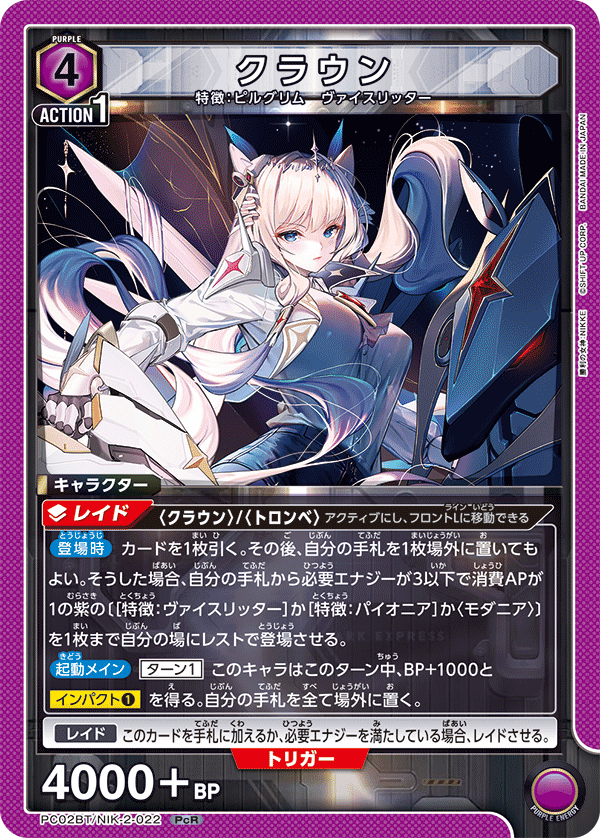 (PcR) Crown (Pilgrim/Weissritter)