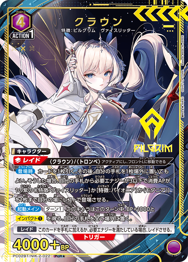 (PcR*) Crown (Pilgrim/Weissritter)