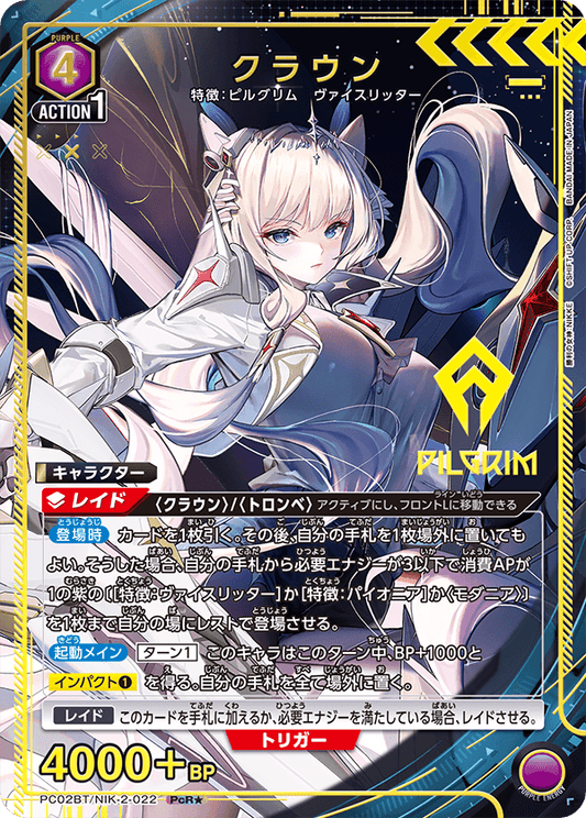 (PcR*) Crown (Pilgrim/Weissritter)