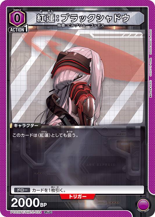 (PcC) Guren: Black Shadow (Pilgrim/Goddess)