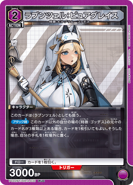 (PcC) Rapunzel: Pure Grace (Pilgrim/Goddess)