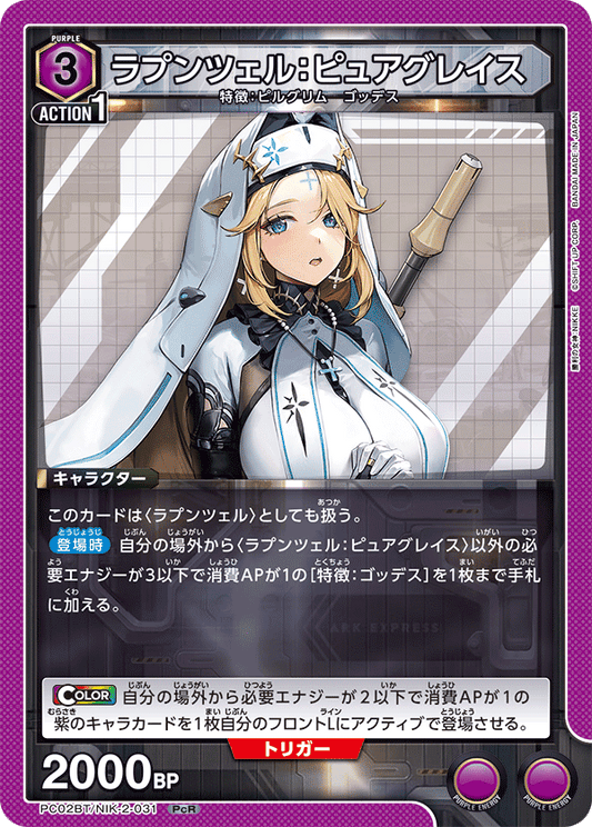(PcR) Rapunzel: Pure Grace (Pilgrim/Goddess)