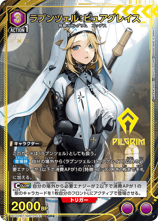 (PcR*) Rapunzel: Pure Grace (Pilgrim/Goddess)