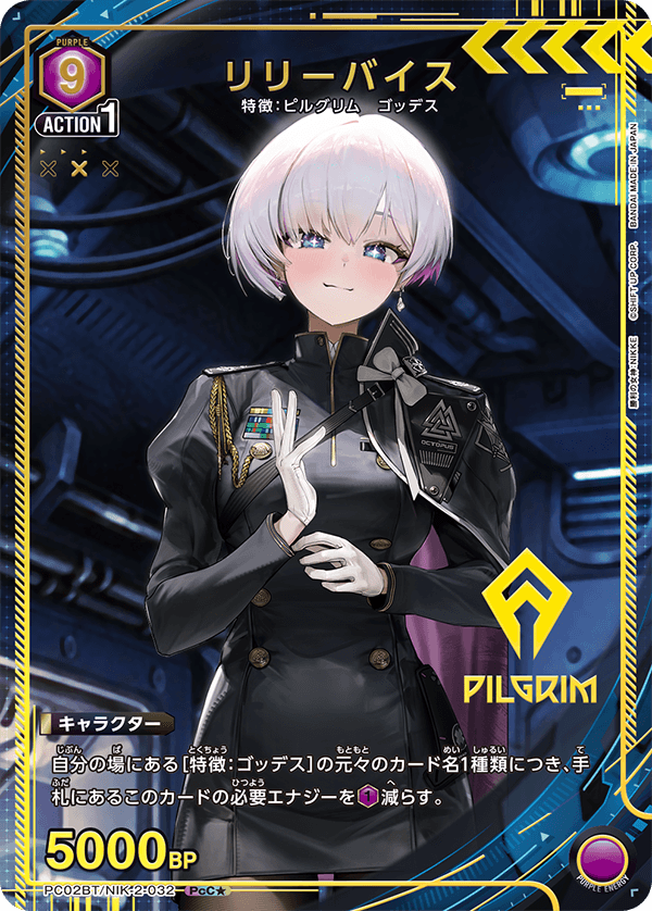 (PcC*) Liliweiss (Pilgrim/Goddess)