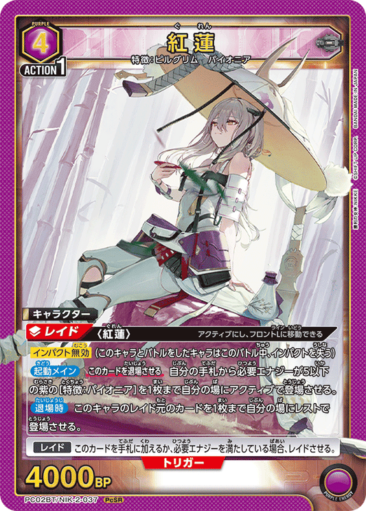 (PcSR) Guren (Pilgrim/Pioneer)