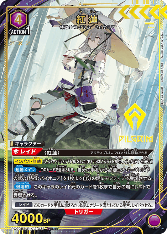 (PcSR*) Guren (Pilgrim/Pioneer)
