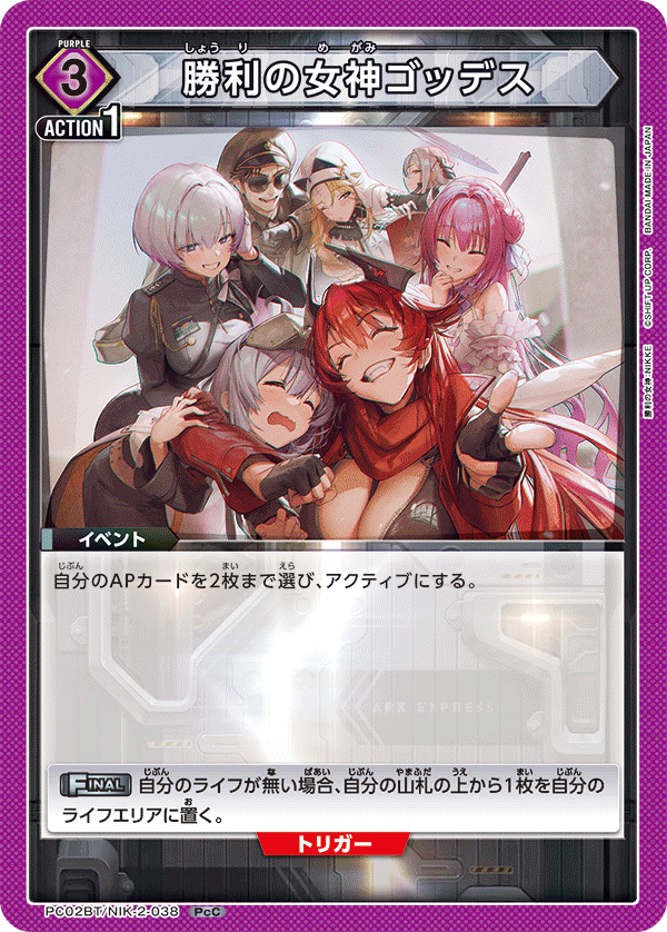 (PcC) Goddess of Victory