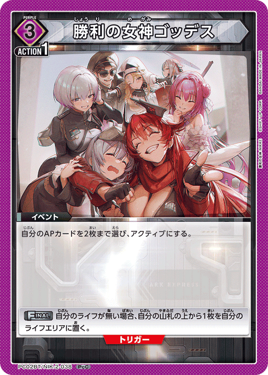 (PcC) Goddess of Victory