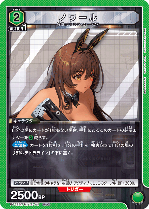 (PcC) Noir (Tera Line/777)