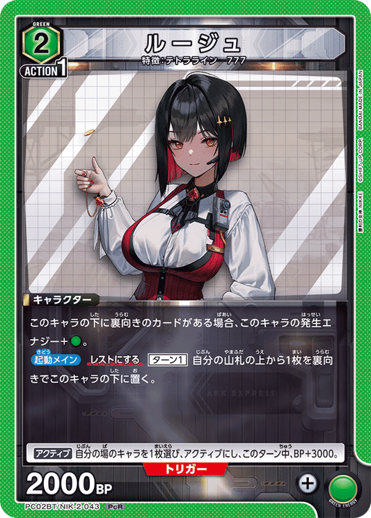 (PcR) Rouge (Tera Line/777)