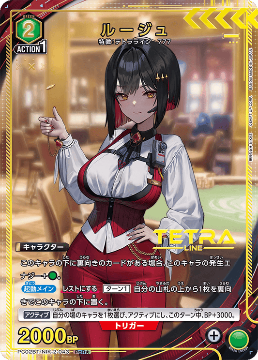 (PcR*) Rouge (Tera Line/777)
