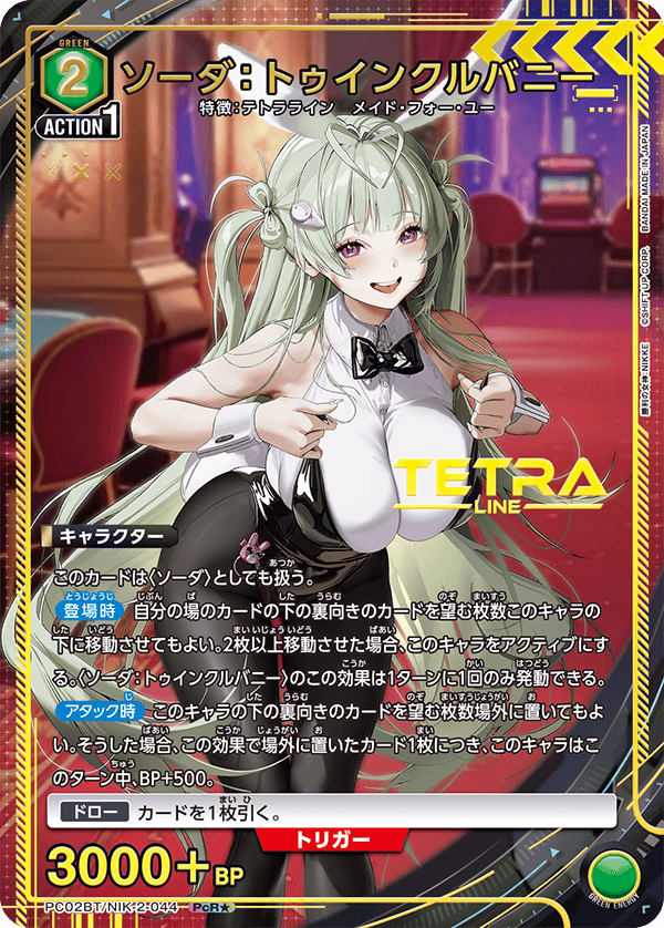 (PcR*) Soda: Twinkling Bunny (Tera Line/Maid For You)