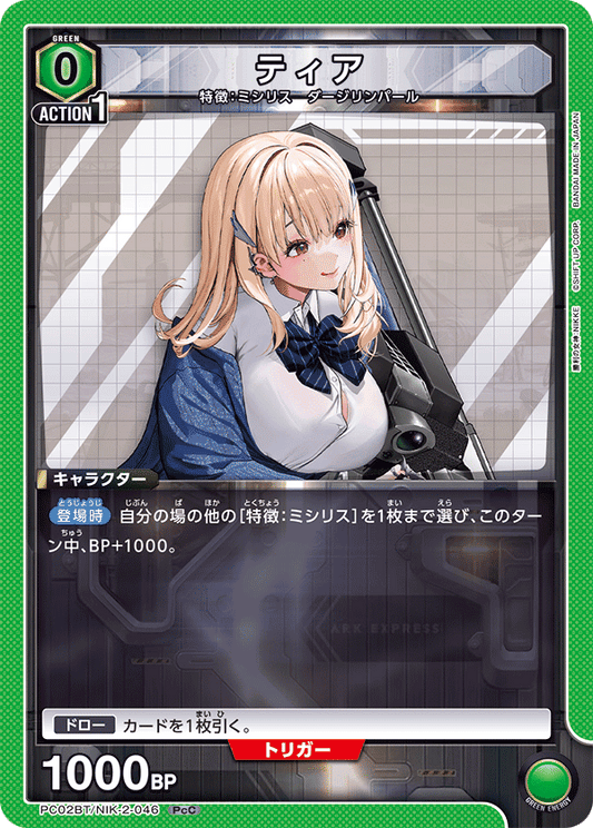 (PcC) Tia (Missilis/Dazzling Pearl)