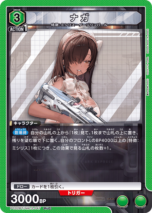 (PcC) Naga (Missilis/Dazzling Pearl)