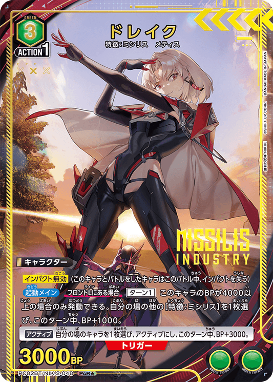 (PcR*) Drake (Missilis /Matis)