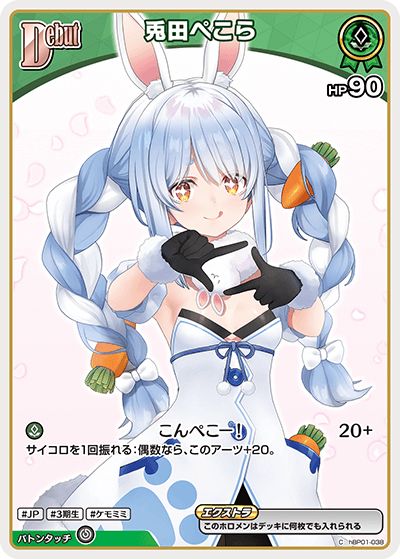 [C] Usada Pekora