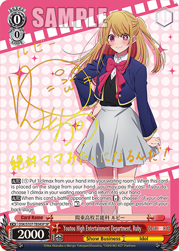 (SP) 0/0 Ruby (Showbiz/Idol)
