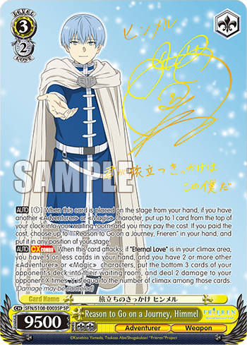 (SP) 3/2 Himmel (Adventurer/Weapon)
