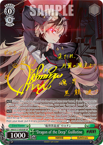 (SP) 0/0 Guillotine (NIKKE/Extrinsic)