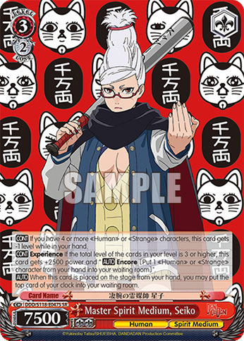 (SR) 3/2 Seiko (Human/Medium)