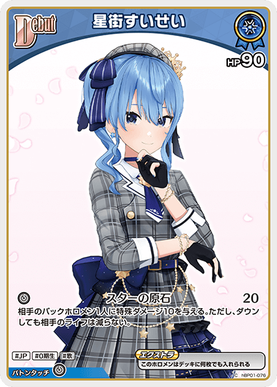 [C] Hoshimachi Suisei