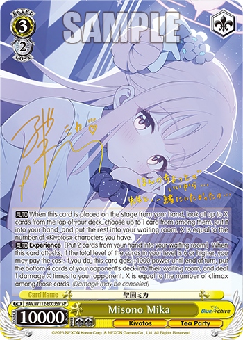 (SP) 3/2 Mika (Kivotos/Tea Party)