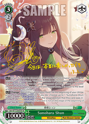 (SP) 3/2 Shun (Kivotos/Plum Blossom Garden)