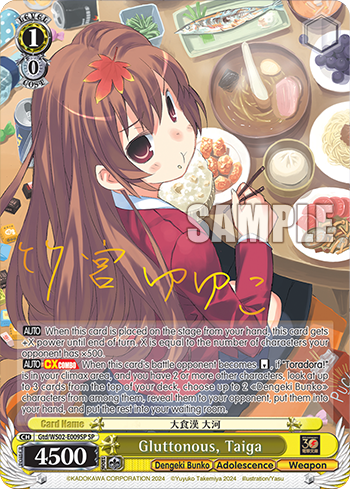 (SP) 1/0 Taiga (Dengeki Bunko/Youth/Weapon)