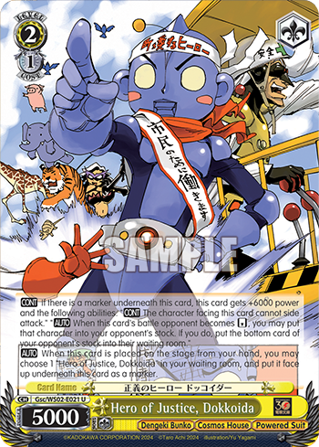 (U) 2/1 Dokkoida (Dengeki Bunko/Cosmo-so/Power Suit)