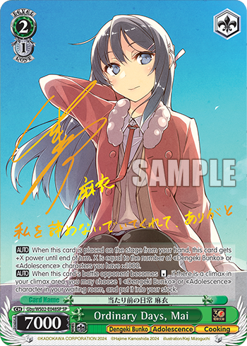 (SP) 2/1 Mai (Dengeki Bunko/Adolescence/SRooking)