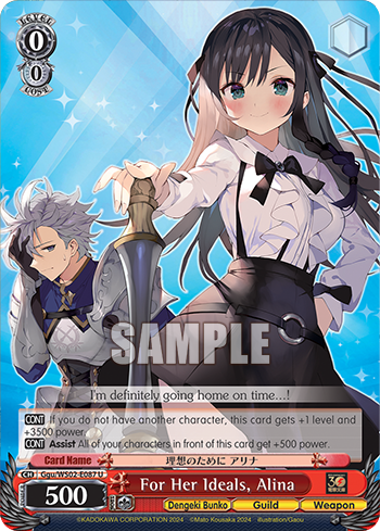 (U) 0/0 Alina (Dengeki Bunko/Guild/Weapon)