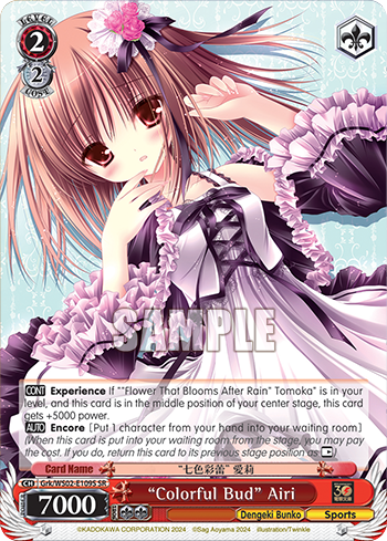 (SR) 2/2 Airi (Dengeki Bunko/Sports)