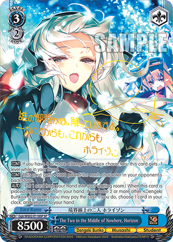 (SP) 3/2 Horizon (Dengeki Bunko/Weapon/Student)