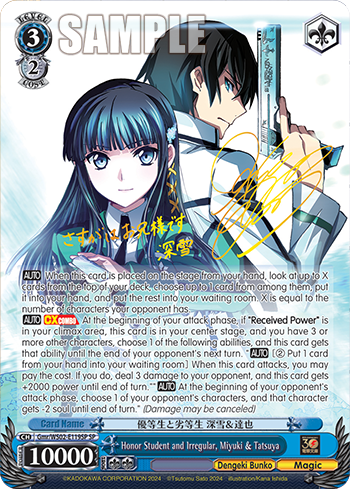 (SP) 3/2 Miyuki & Tatsuya (Dengeki Bunko/Magic)