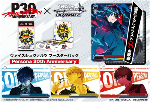[Pre-Order] JP Weiss Schwarz Persona 30th Anniversary Booster Case (Sealed)