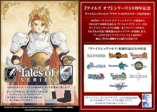 [Pre-Order] Tales Of Series Booster Case (Sealed)