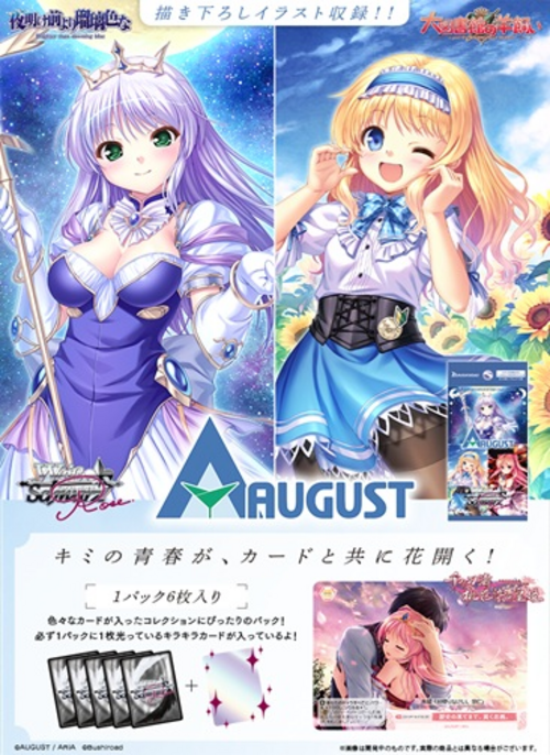 [Pre-Order] JP Weiss Schwarz Rose AUGUST Booster Case (Sealed)